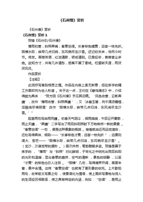 《石州慢》赏析