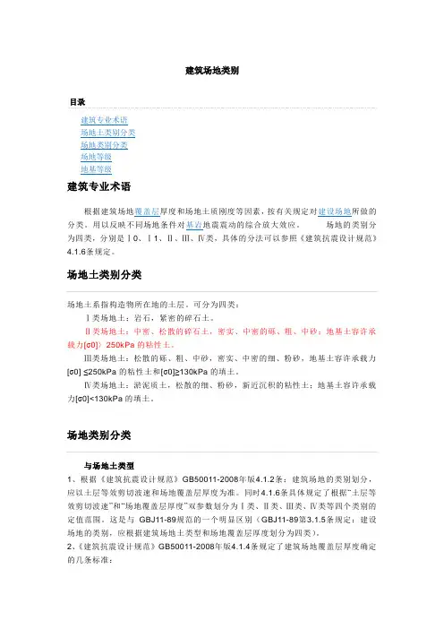 建筑场地类别