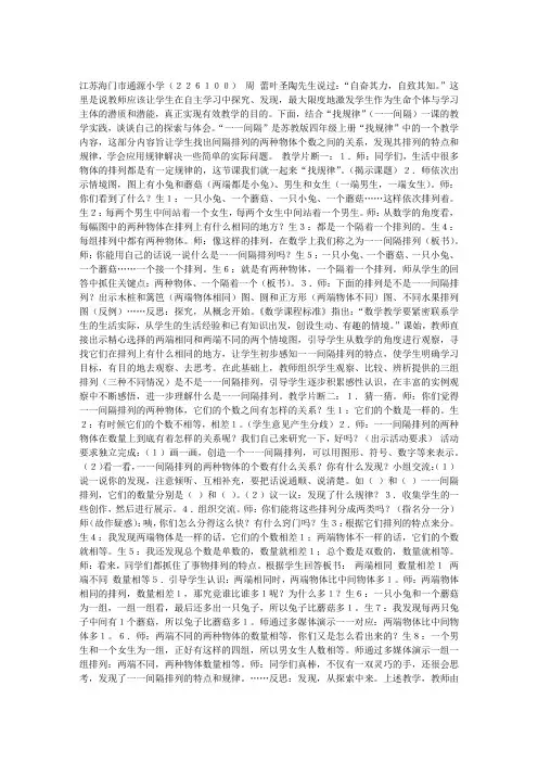 探究中发现思辨中深化——“找规律(一一间隔)”的教学片断及思考