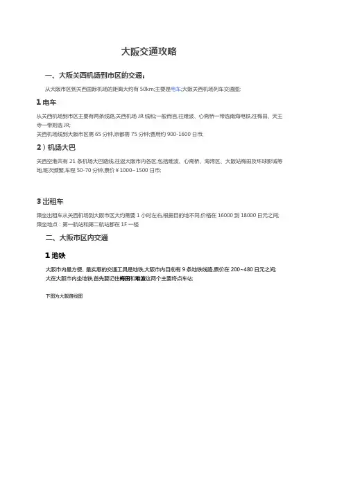 大阪交通攻略