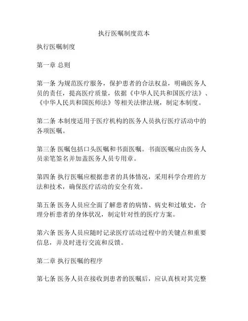 执行医嘱制度范本