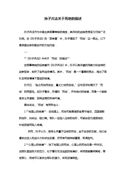 孙子兵法关于死地的描述