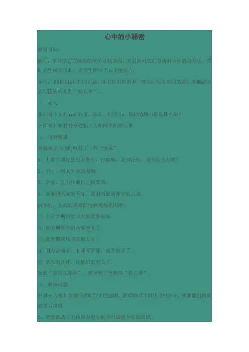 五年级上册心理健康教案心中的小秘密