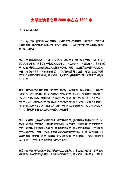 大学生读书心得2000字左右