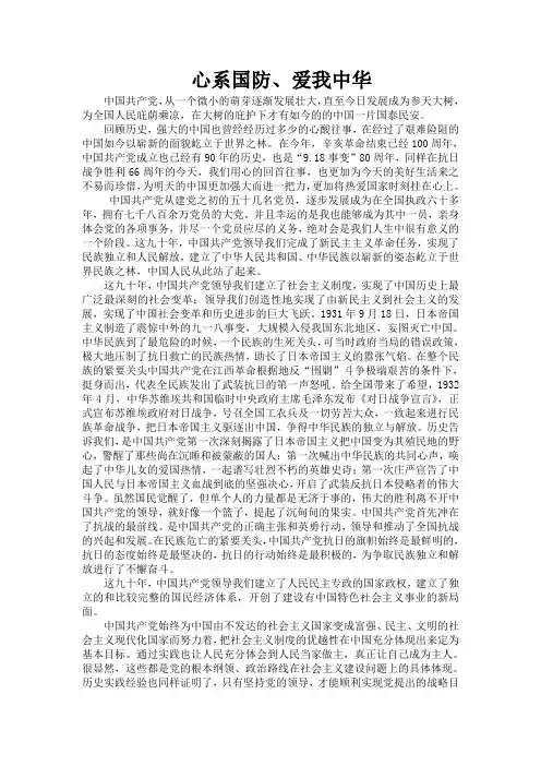心系国防,爱我中华 (2)