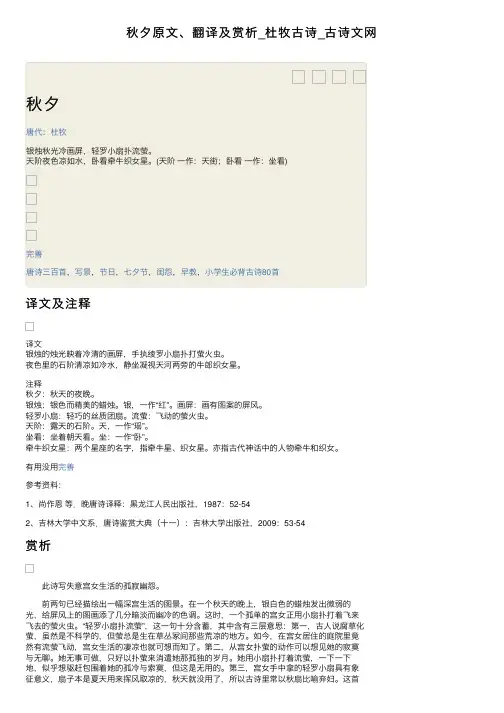 秋夕原文、翻译及赏析_杜牧古诗_古诗文网
