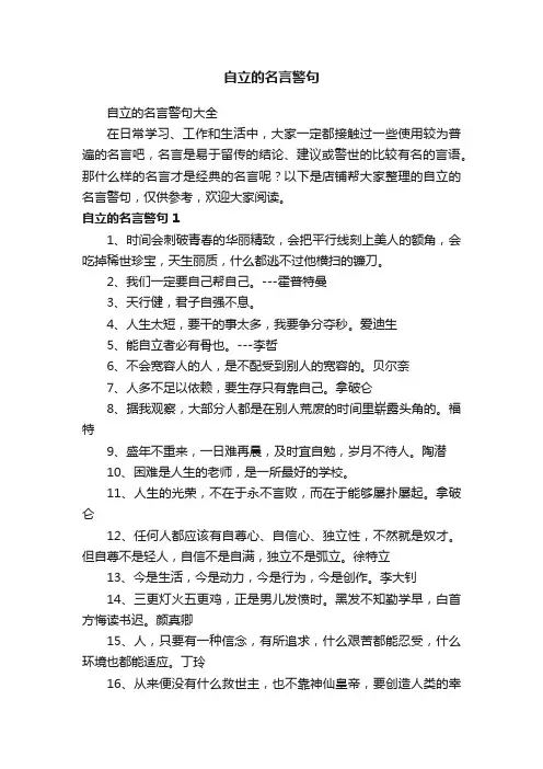 自立的名言警句