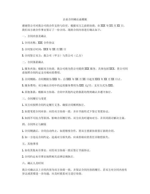企业合同确认函模板