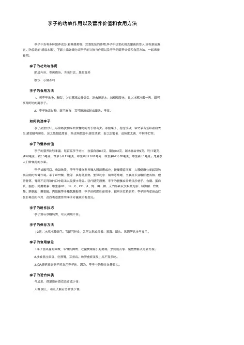 李子的功效作用以及营养价值和食用方法