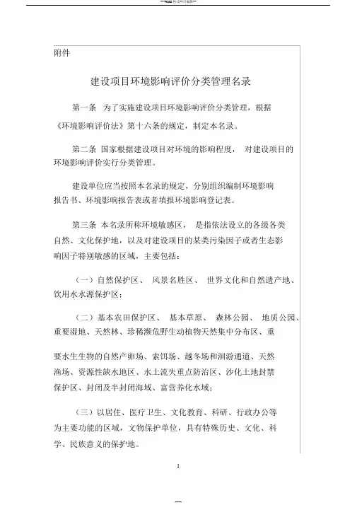 建设项目环境影响评价分类管理名录(报告书、表、登记表)