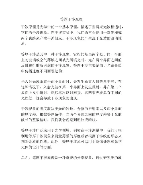 等厚干涉原理
