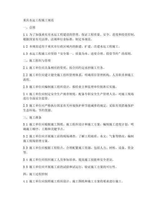 重庆水运工程施工规范