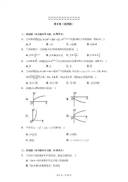 高一数学幂函数同步练习题