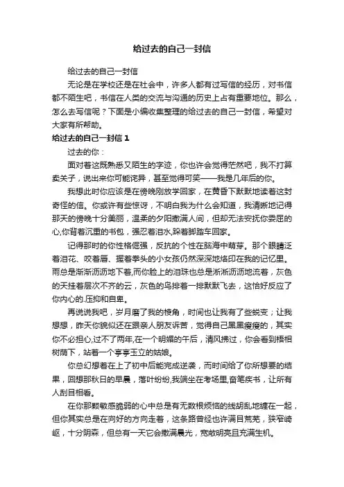 给过去的自己一封信