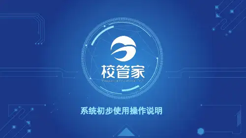 日常操作流程入口指导---校管家