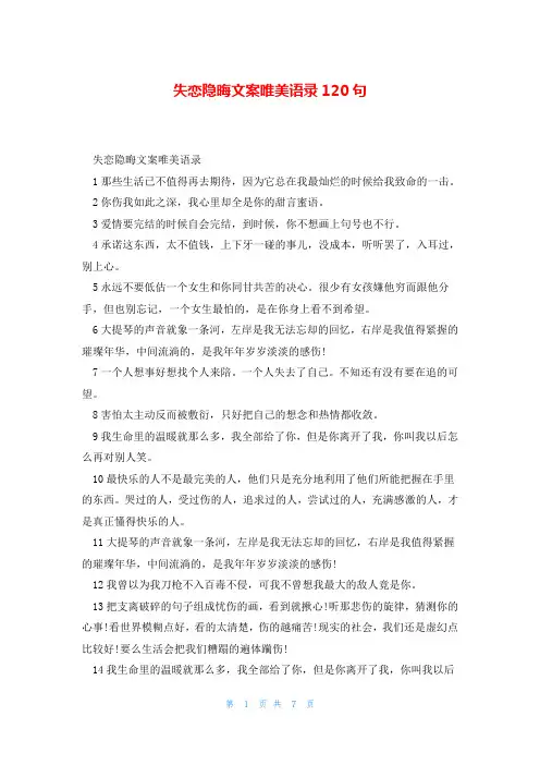 失恋隐晦文案唯美语录120句