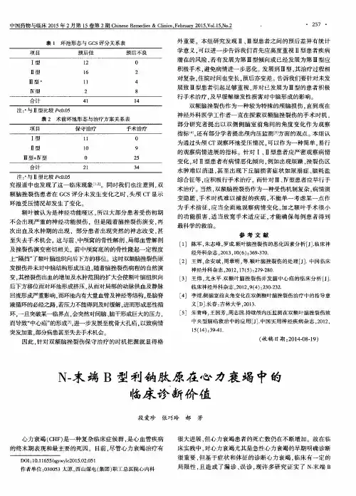 N-末端B型利钠肽原在心力衰竭中的临床诊断价值