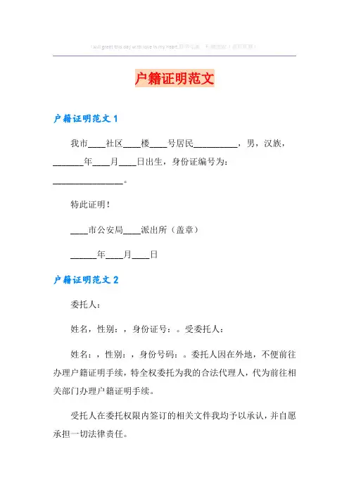 户籍证明范文