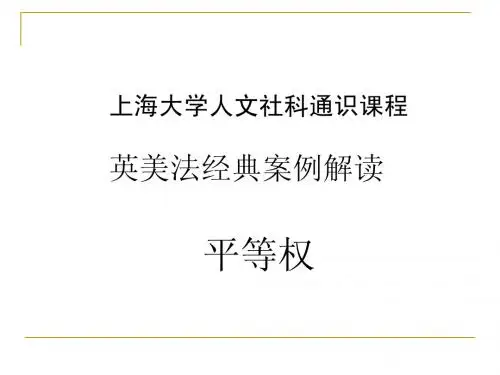 ppt8平等权1