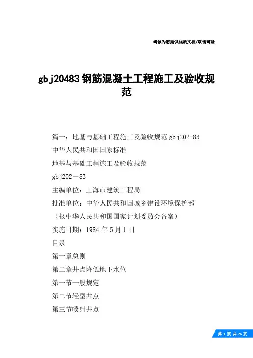 gbj20483钢筋混凝土工程施工及验收规范