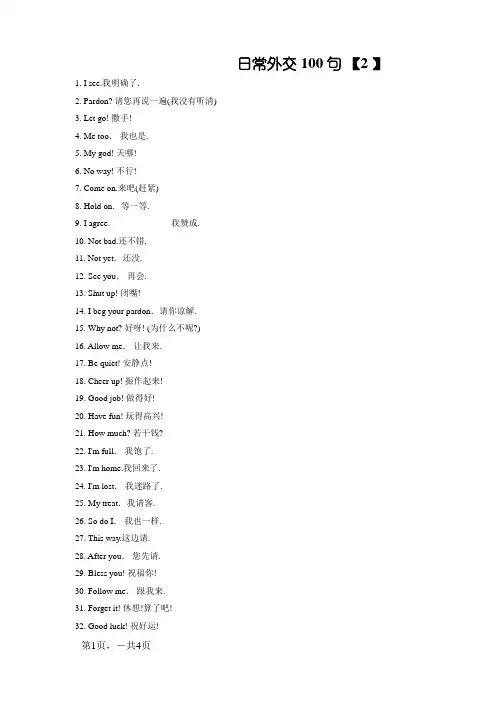 100句英语日常交际用语(基础篇)