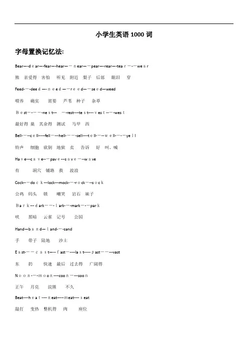 小学生英语入门1000词汇