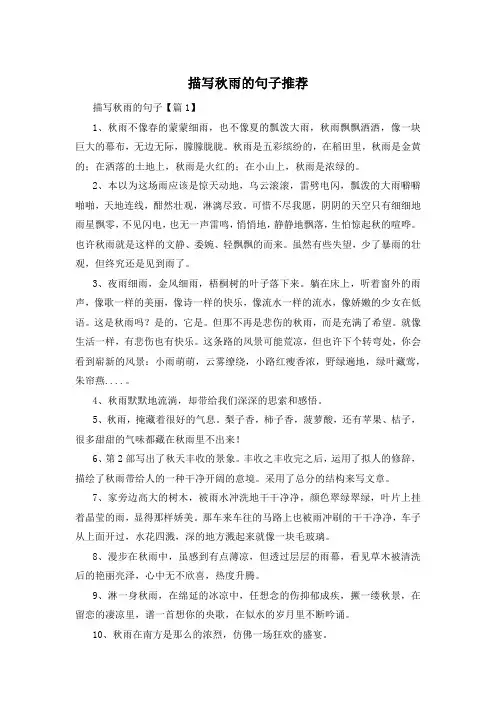 描写秋雨的句子推荐 