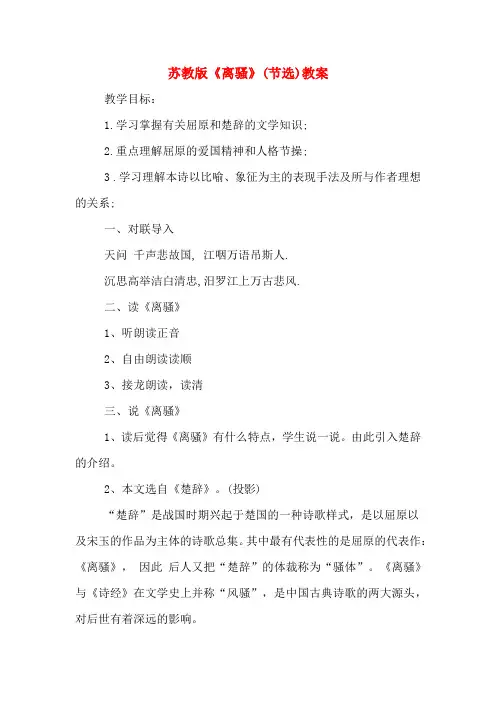 苏教版《离骚》(节选)教案