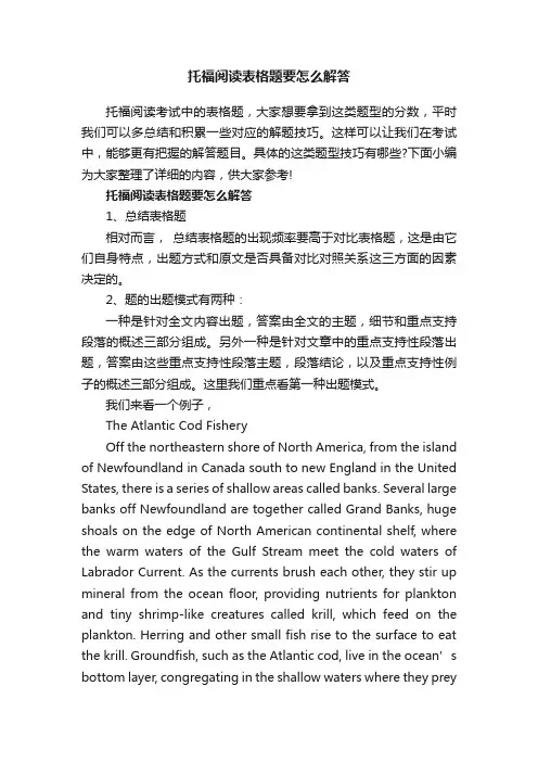托福阅读表格题要怎么解答