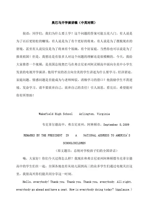 奥巴马开学演讲稿中英对照
