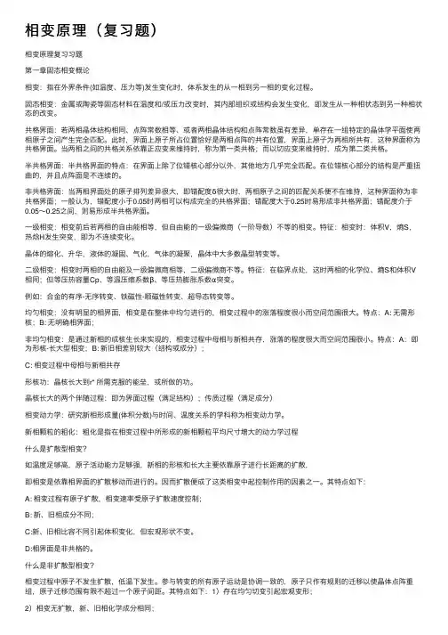 相变原理（复习题）