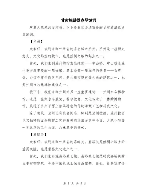 甘肃旅游景点导游词
