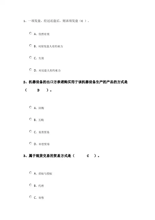 国开-国际贸易理论与实务(形考作业四)