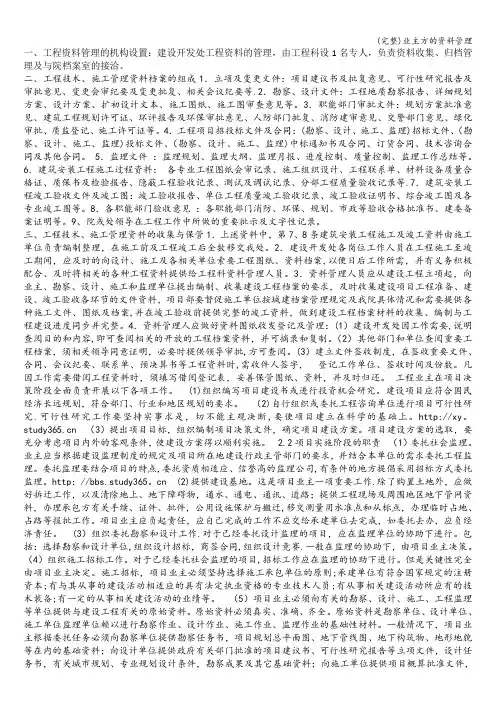 (完整)业主方的资料管理