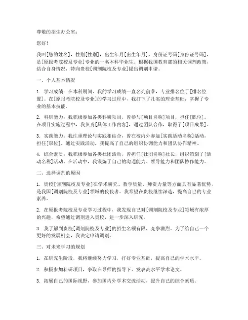 调剂申请书格式