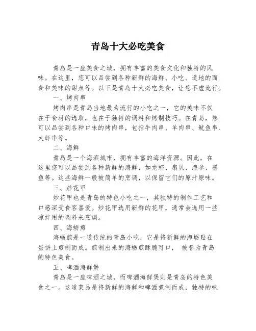 青岛十大必吃美食