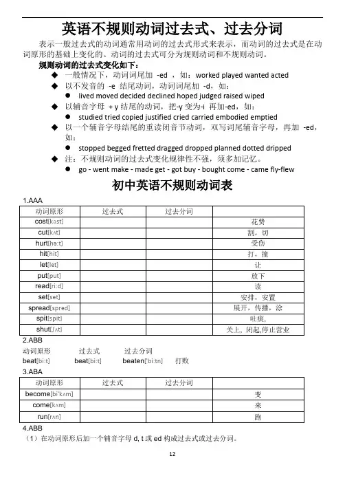 初中及高中-英语不规则动词表(附音标) - 练习版分解