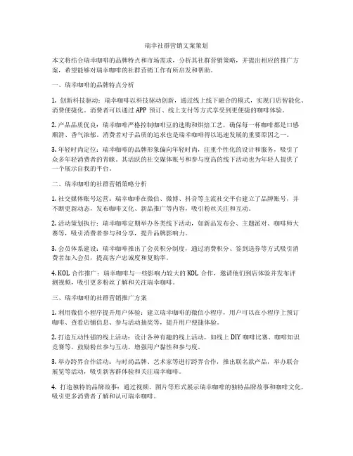 瑞幸社群营销文案策划