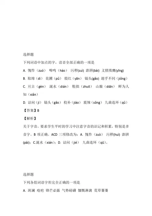 2022至2023年七年级下册期中考试语文免费试卷完整版(四川省阆中中学、保定中学)