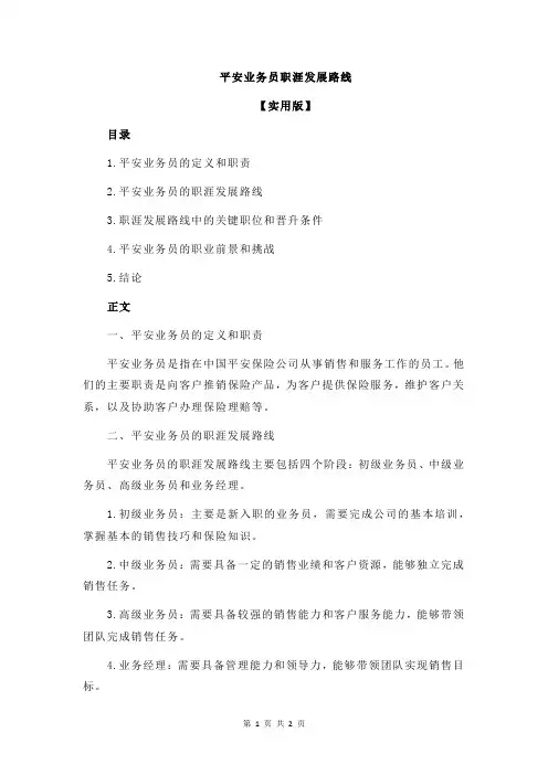 平安业务员职涯发展路线