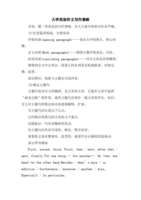 大学英语作文写作策略