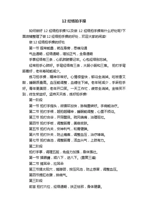 12经络拍手操