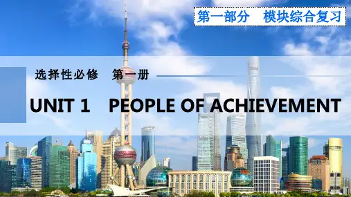 人教版高中英语必修一复习UNIT  1