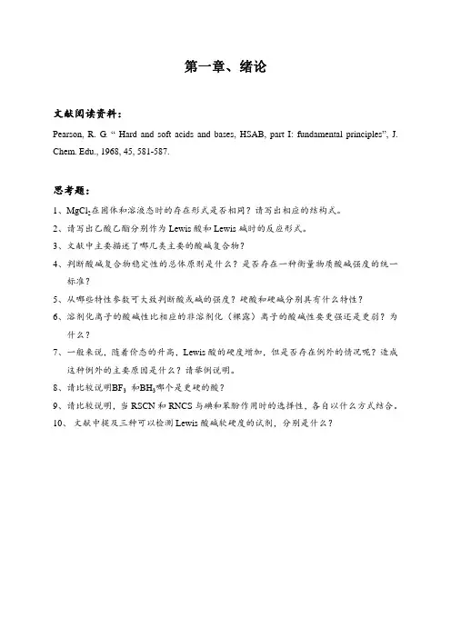 王积涛有机化学第五版上第一章课后文献