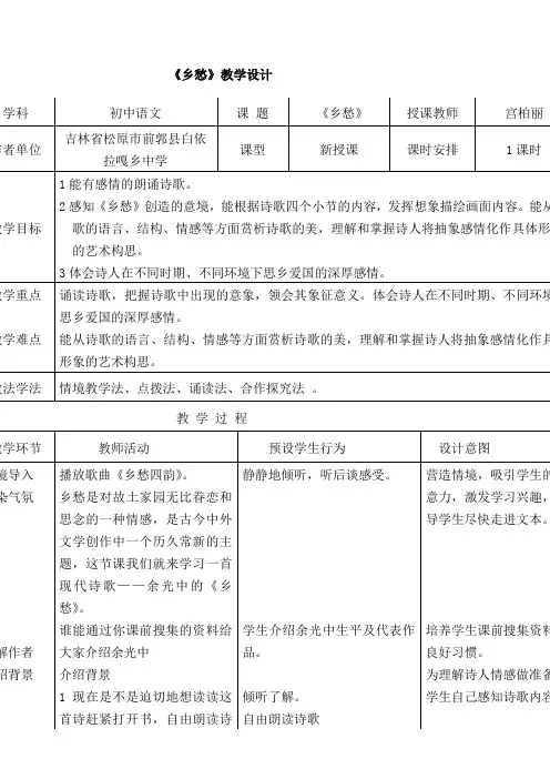 初中九年级语文教案- 乡愁-全国公开课一等奖