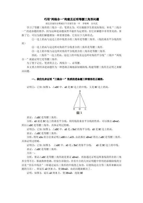 巧用“两线合一”构建且证明等腰三角形问题