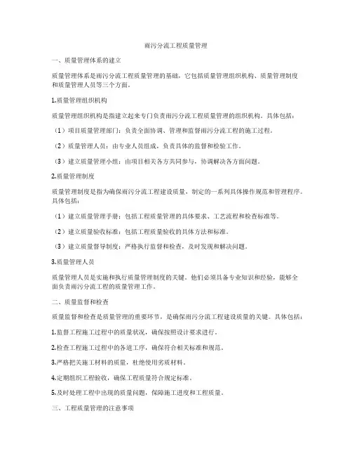 雨污分流工程质量管理