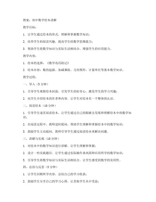 初中数学绘本讲解教案