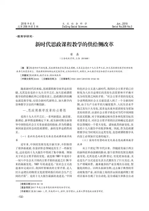 新时代思政课程教学的供给侧改革