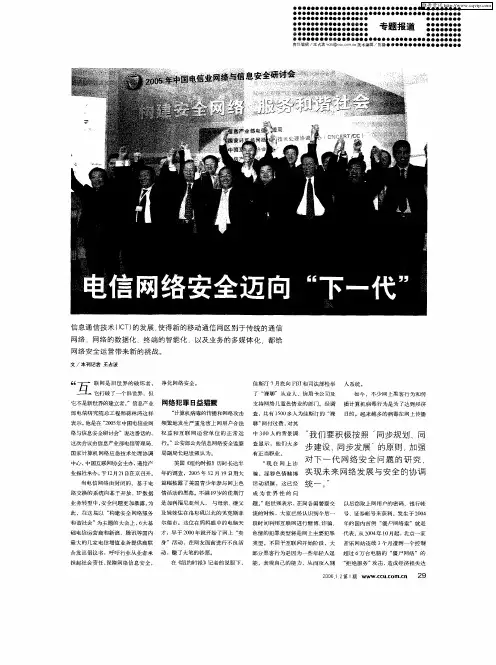 电信网络安全万向“下一代”